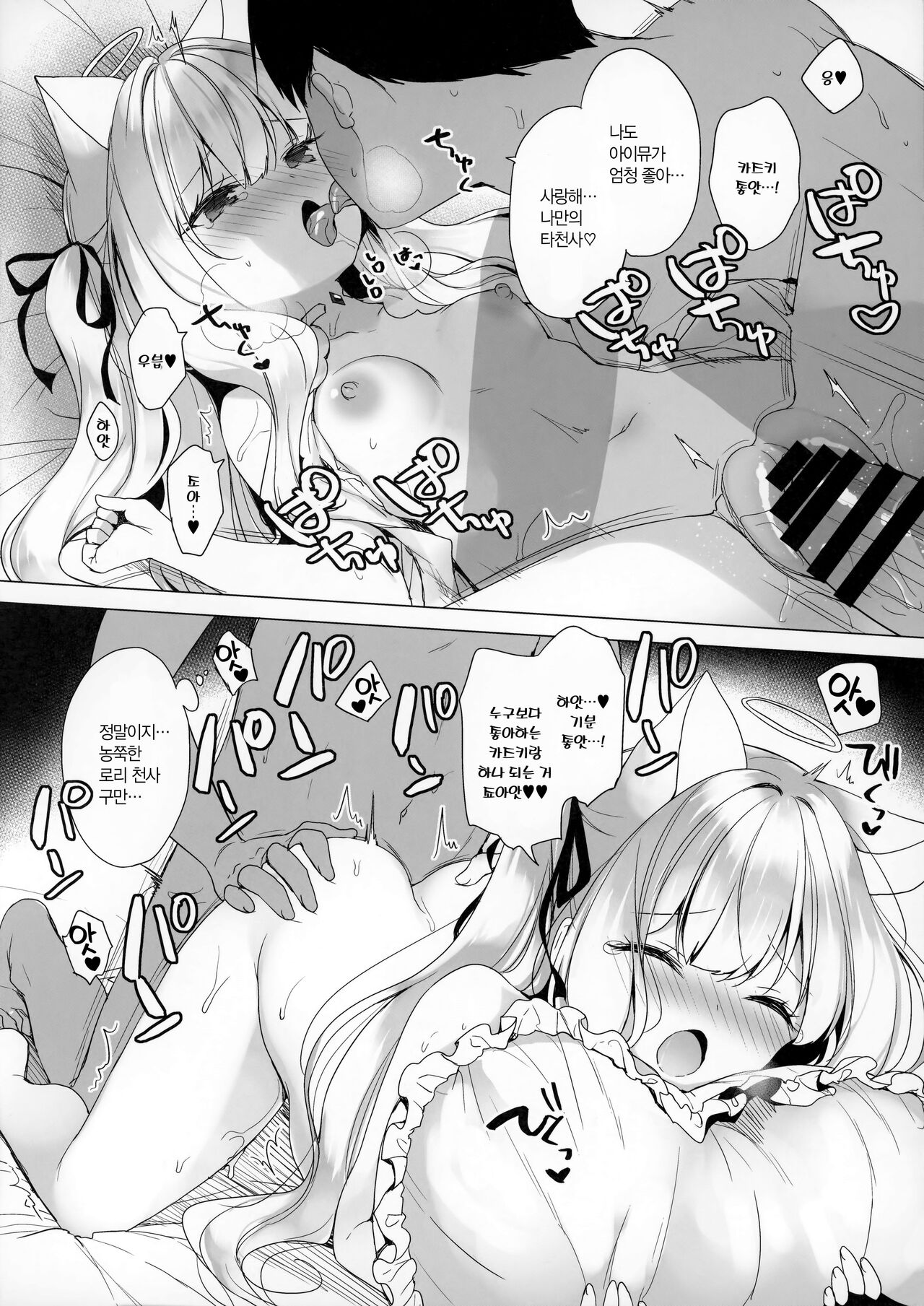 Datenshi Aimyu to Kyuuai Ecchi Suru Hon | 타천사 아이뮤와 구애엣찌 하는 책 page 6 full