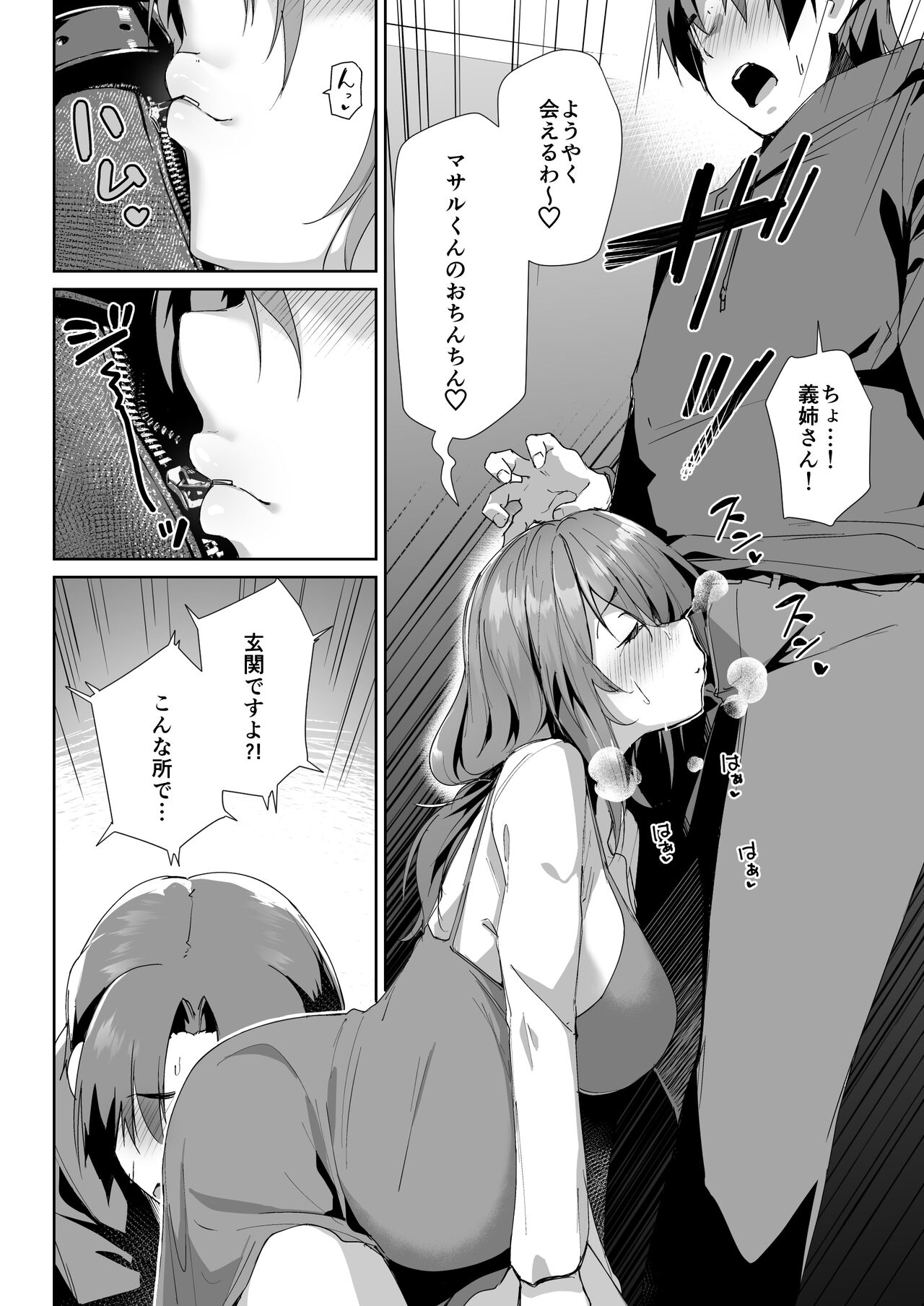 義姉に搾られる話 page 8 full