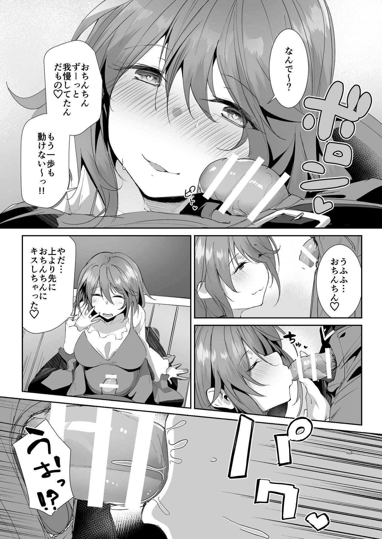 義姉に搾られる話 page 9 full