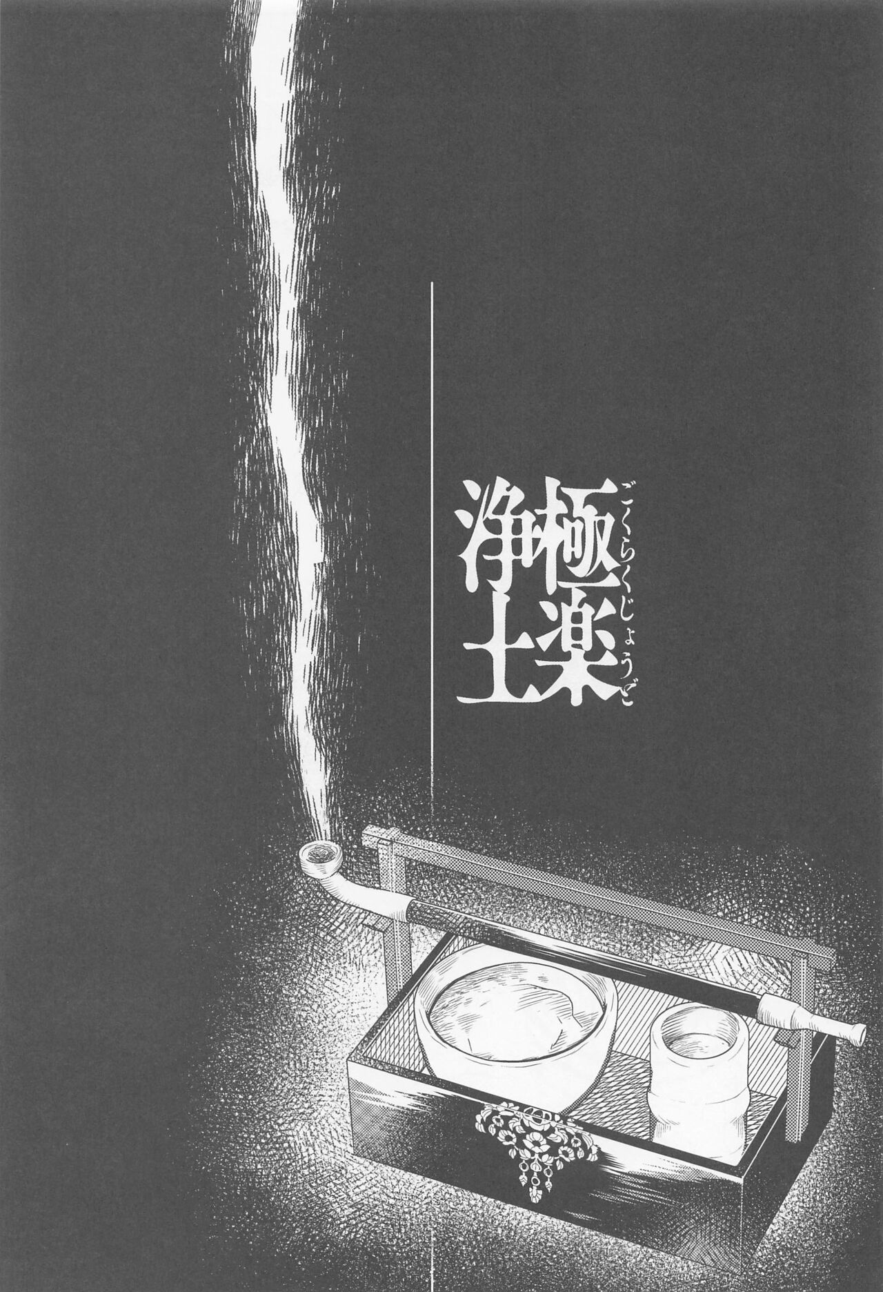 gokurakujodo page 2 full