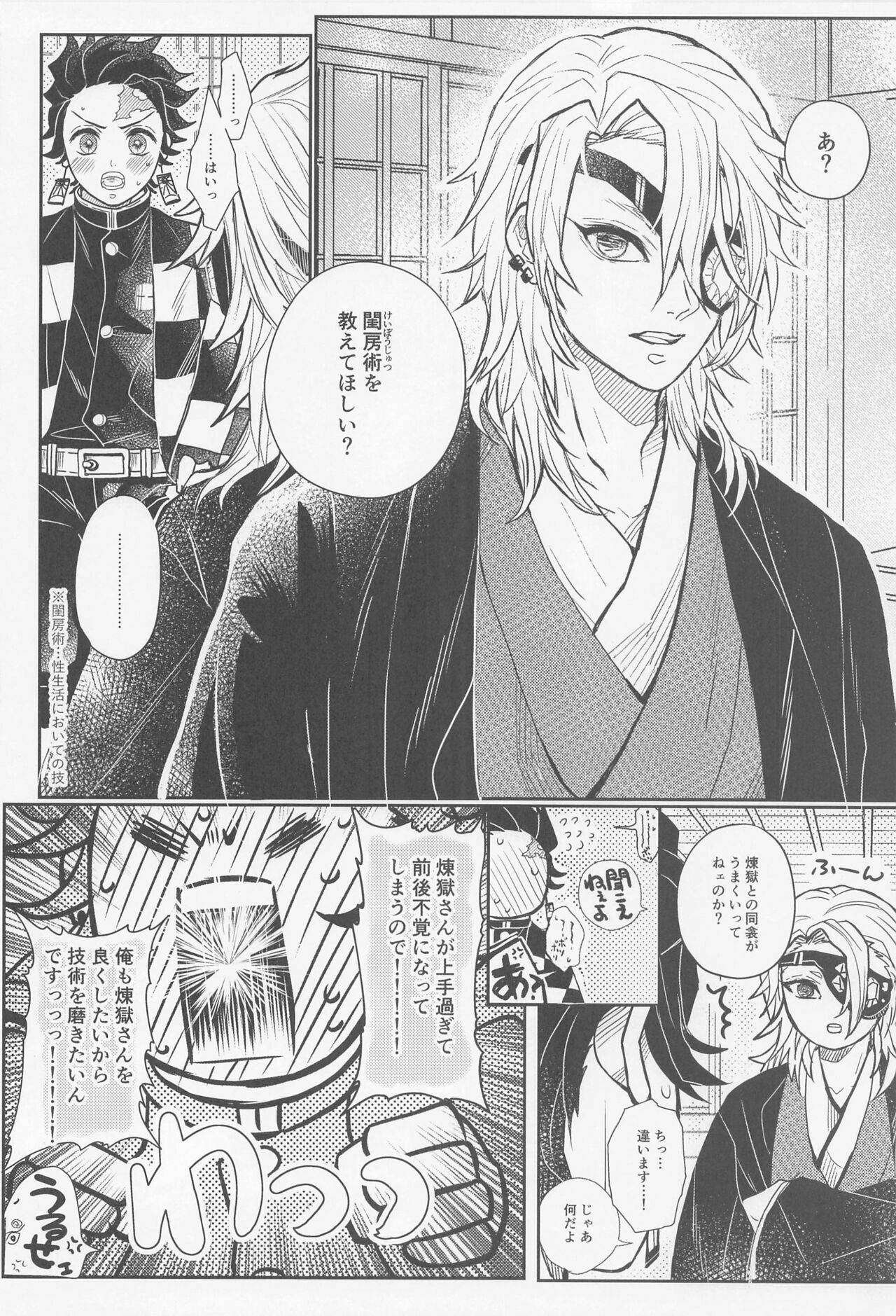 gokurakujodo page 3 full
