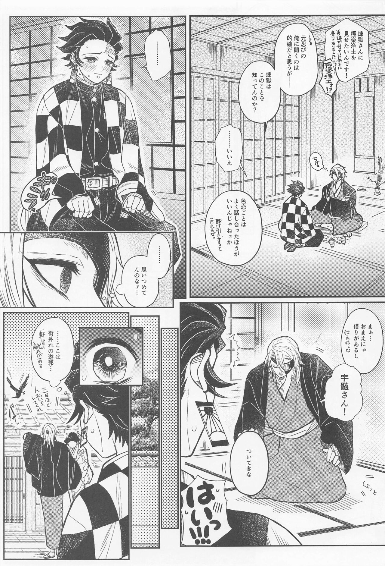 gokurakujodo page 4 full