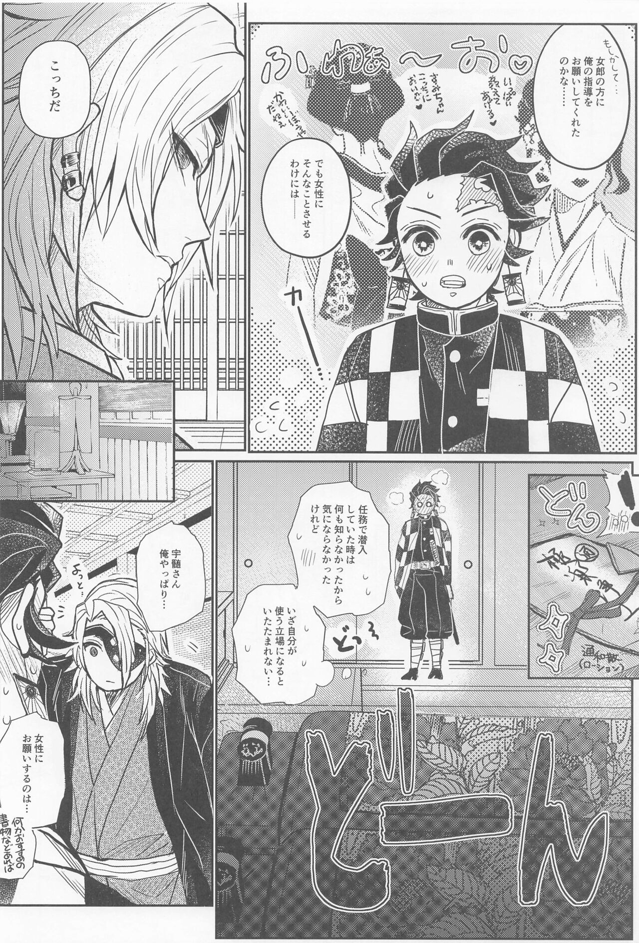 gokurakujodo page 5 full