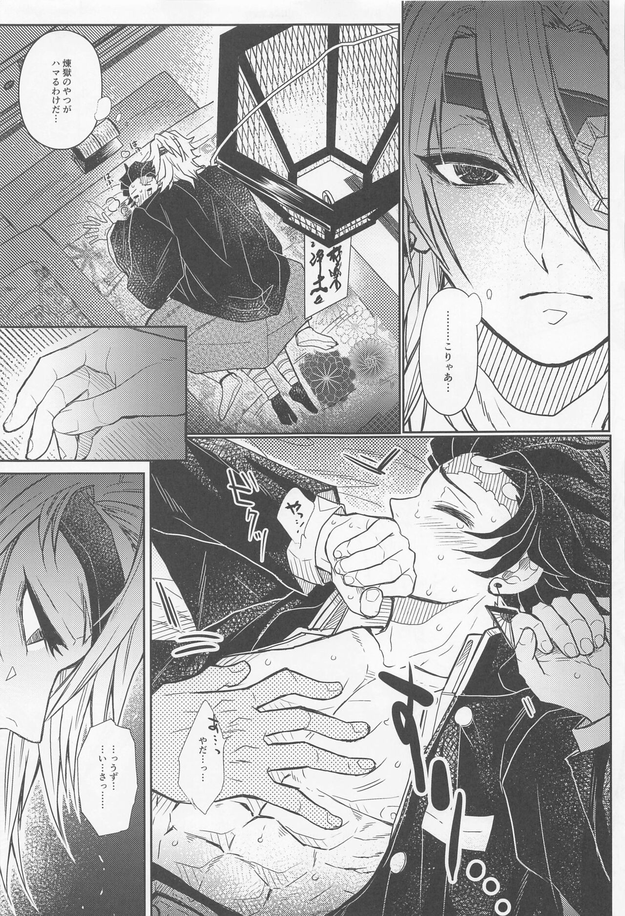 gokurakujodo page 8 full