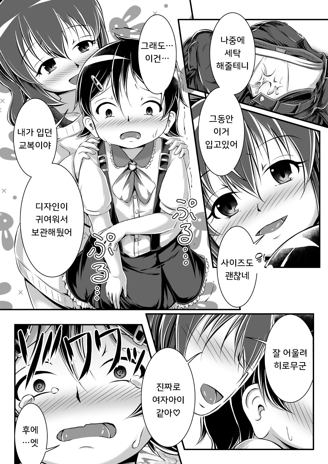 Gaming Diaper ~Shota Gui Gamer Joshi no Himitsu~ | 게이밍 기저귀 ~쇼타 잡아먹는 게이머 아가씨의 비밀~ page 10 full