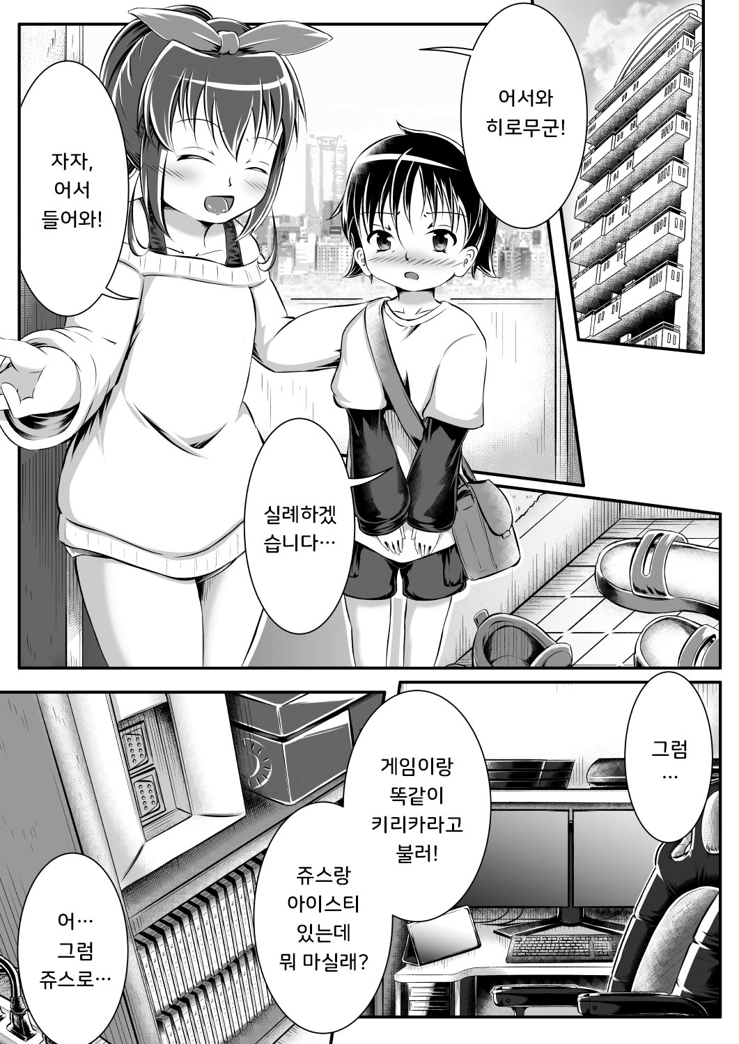 Gaming Diaper ~Shota Gui Gamer Joshi no Himitsu~ | 게이밍 기저귀 ~쇼타 잡아먹는 게이머 아가씨의 비밀~ page 2 full