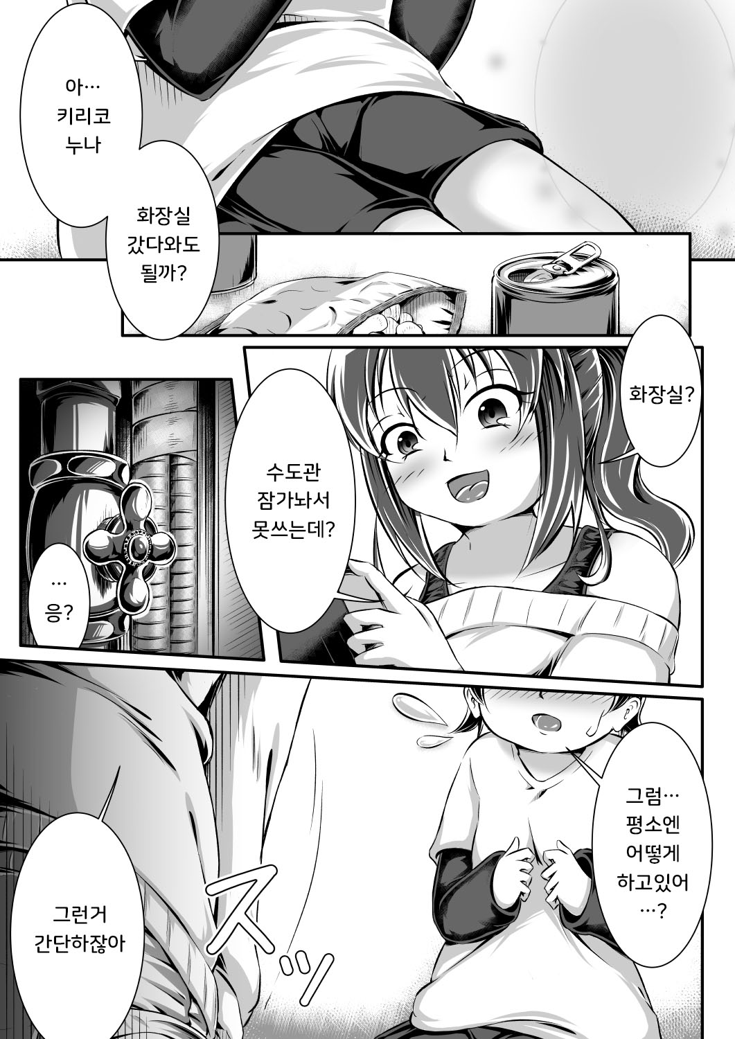 Gaming Diaper ~Shota Gui Gamer Joshi no Himitsu~ | 게이밍 기저귀 ~쇼타 잡아먹는 게이머 아가씨의 비밀~ page 4 full