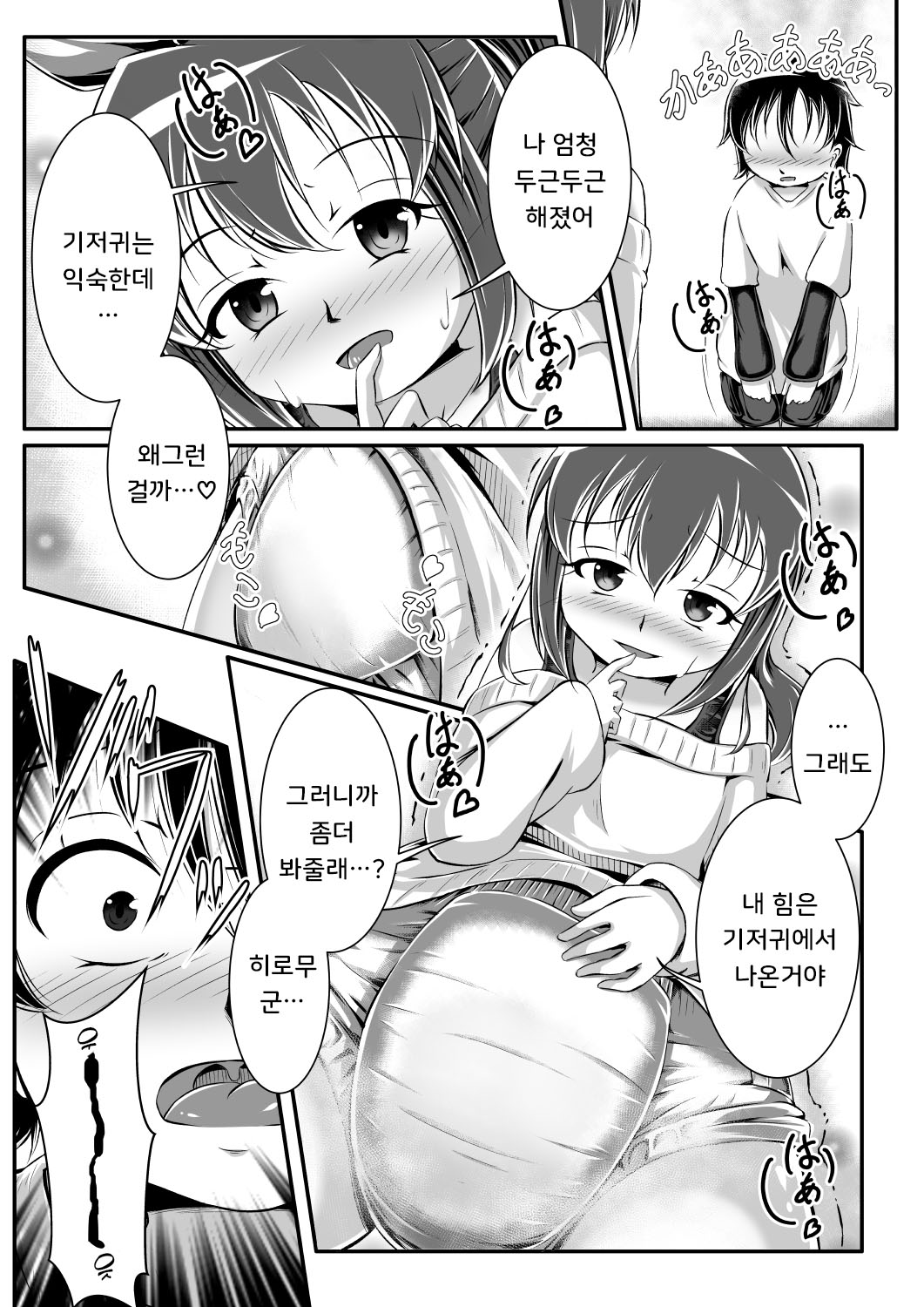 Gaming Diaper ~Shota Gui Gamer Joshi no Himitsu~ | 게이밍 기저귀 ~쇼타 잡아먹는 게이머 아가씨의 비밀~ page 7 full