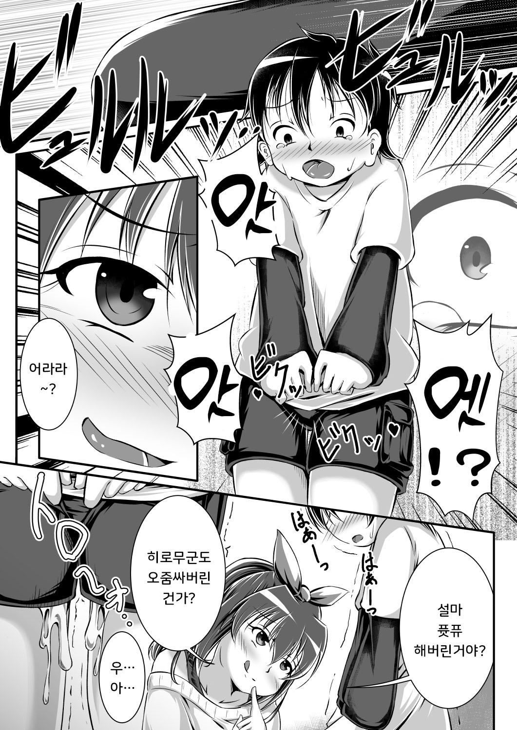 Gaming Diaper ~Shota Gui Gamer Joshi no Himitsu~ | 게이밍 기저귀 ~쇼타 잡아먹는 게이머 아가씨의 비밀~ page 9 full