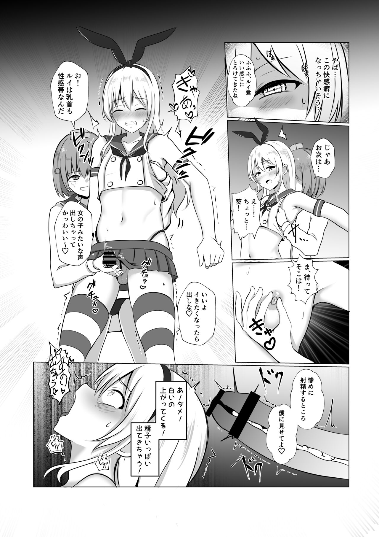Shimakaze-kun ni Natte Etchi shi Chau Hon page 10 full