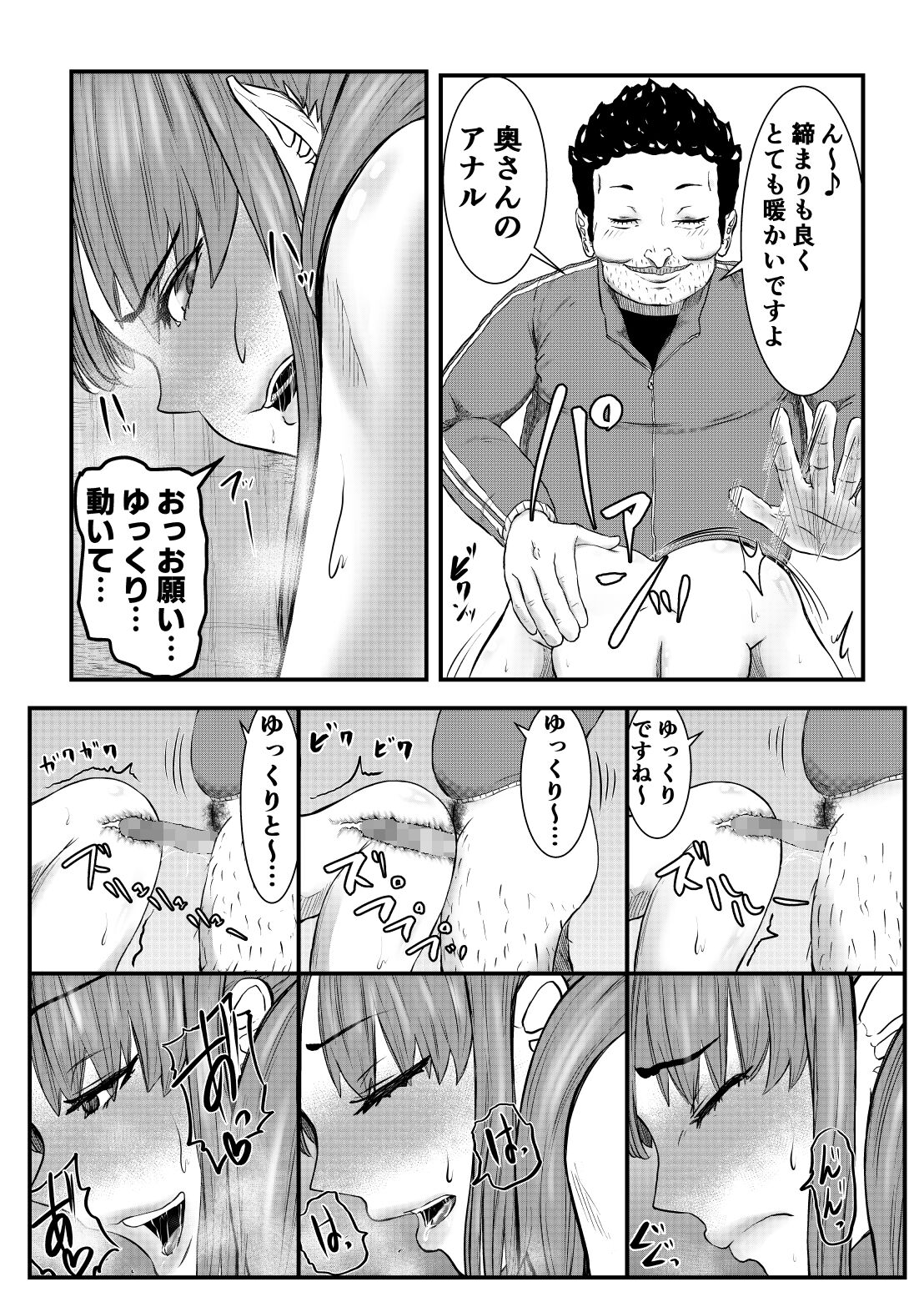 NTR Gobusata Hitozuma4 ~Anal ni Nakadashisare Shio wo Fuku Ochita Tsuma~ page 8 full