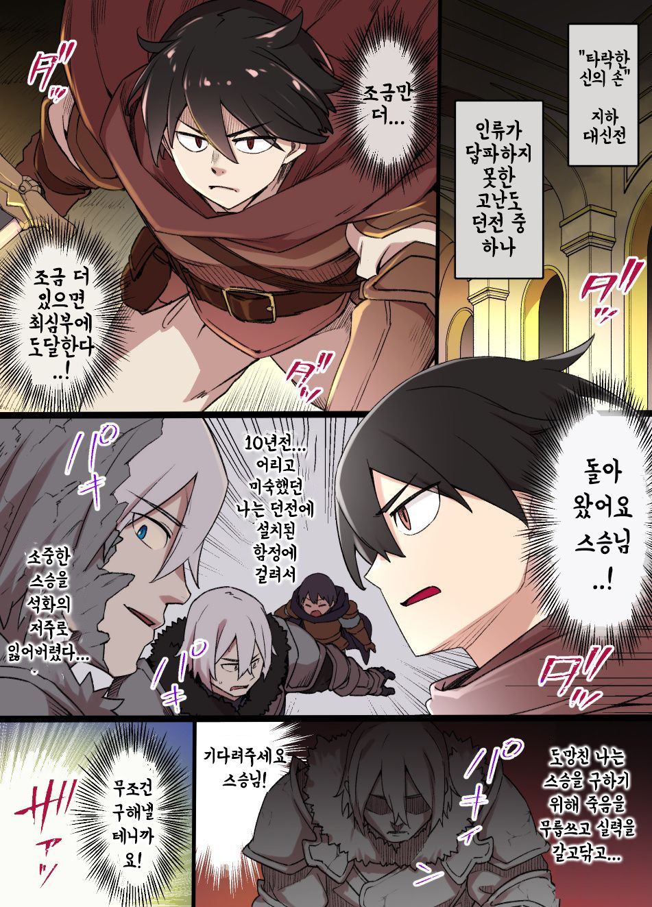 Gargoyle no Noroi | 가고일의 저주 page 1 full