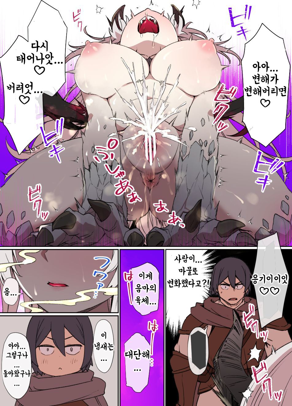 Gargoyle no Noroi | 가고일의 저주 page 10 full