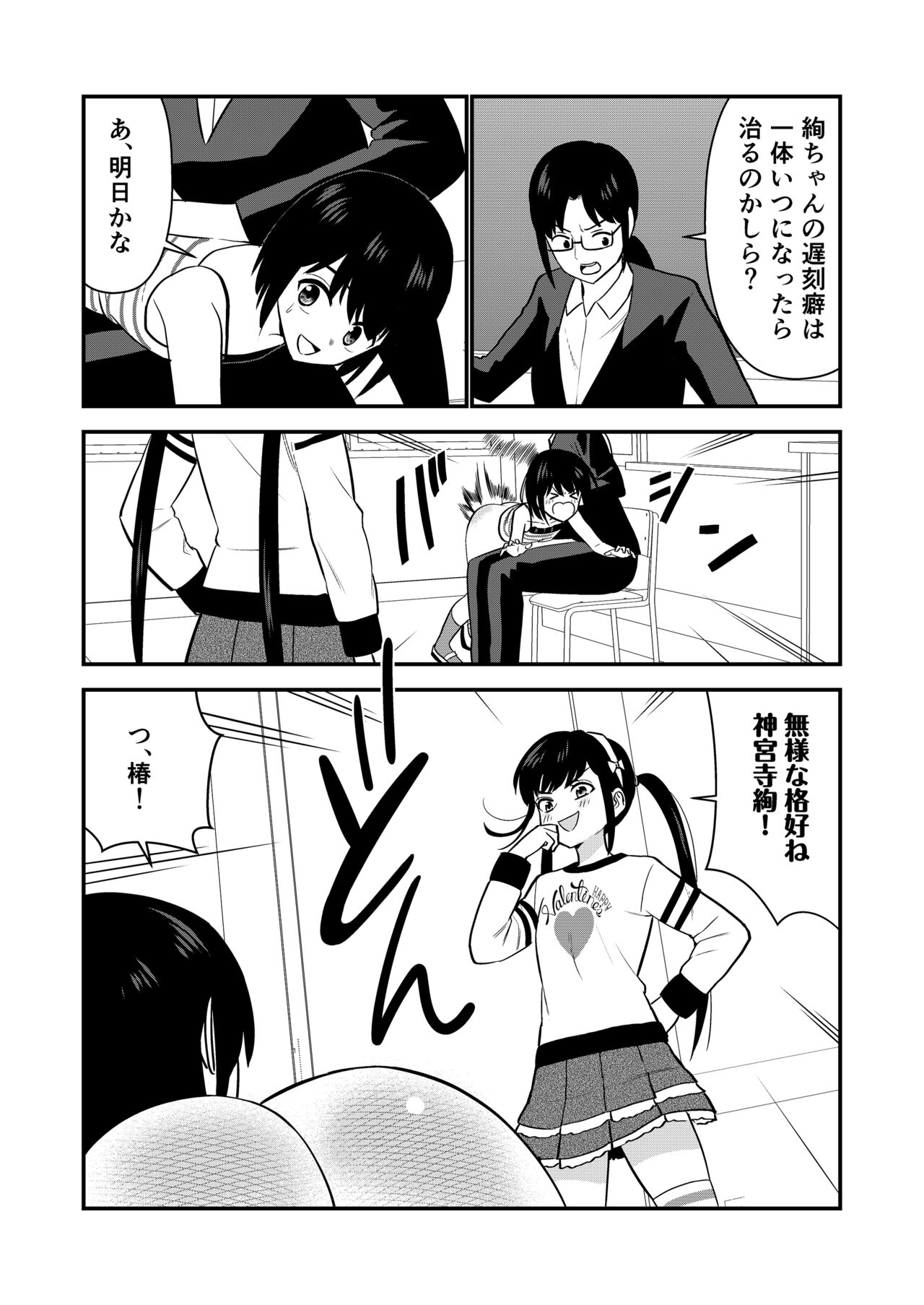 Oshioki sarete 1-nichi Kahanshin no Chakui ga Kinshi sareru Gakkou #2 page 6 full