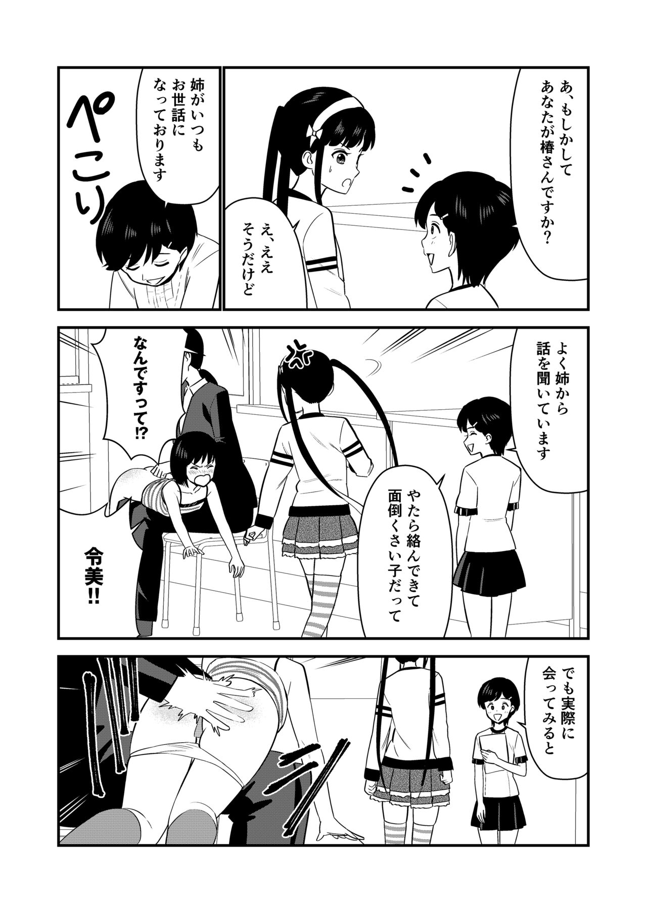 Oshioki sarete 1-nichi Kahanshin no Chakui ga Kinshi sareru Gakkou #2 page 9 full