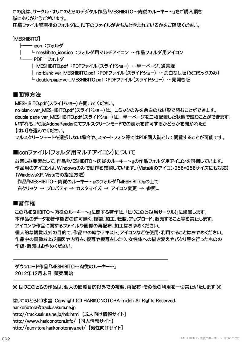 MESHIBITO ~Nikujuu no Rookie~ | MESHIBITO ~육노예의 루키~ page 2 full