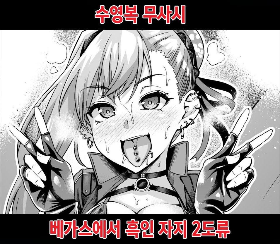 Mizugi Musashi-chan, Vegas de Kokujin Chinpo Nitouryuu Kaigan | 수영복 무사시 베가스에서 흑인 자지 2도류 page 1 full