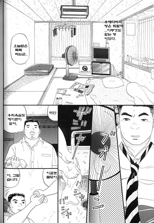 Ueda-san | 우에다 씨 page 2 full