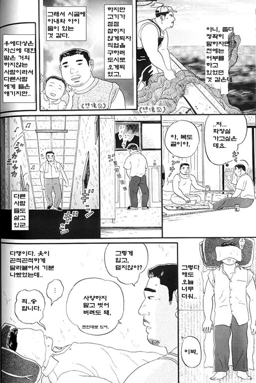 Ueda-san | 우에다 씨 page 4 full