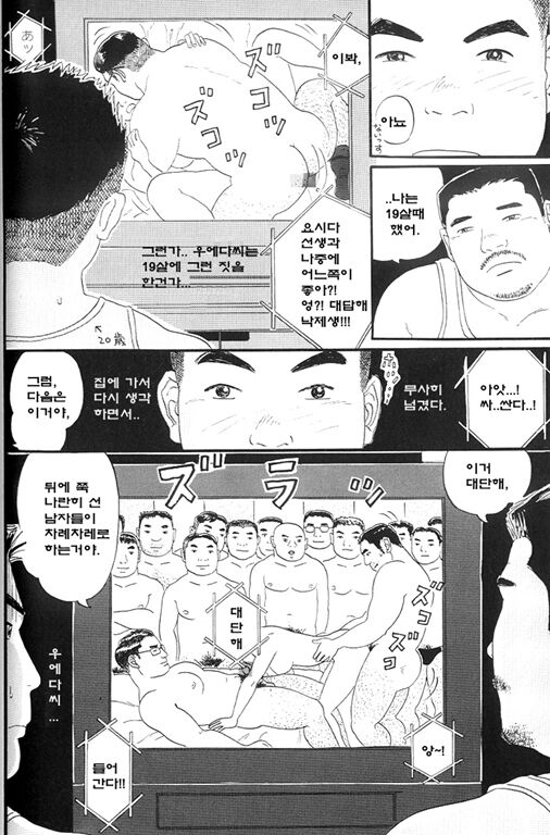 Ueda-san | 우에다 씨 page 8 full