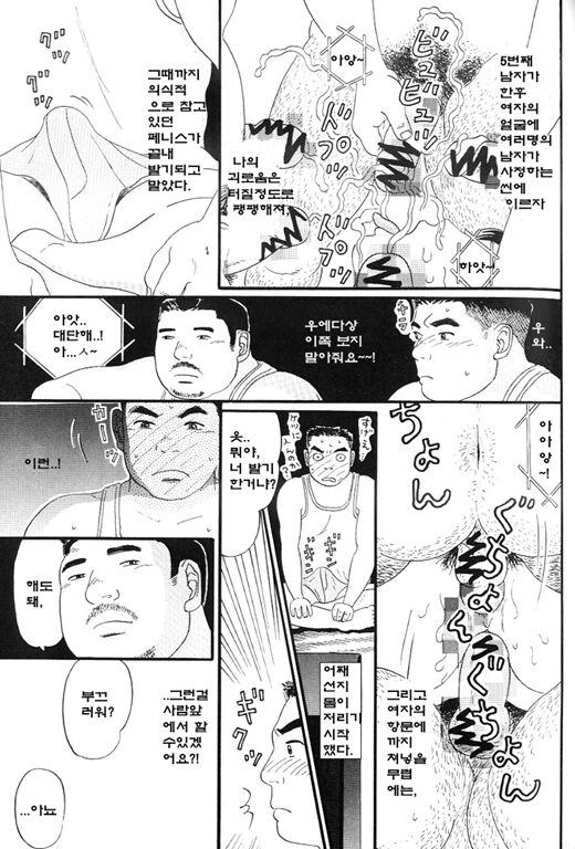 Ueda-san | 우에다 씨 page 9 full
