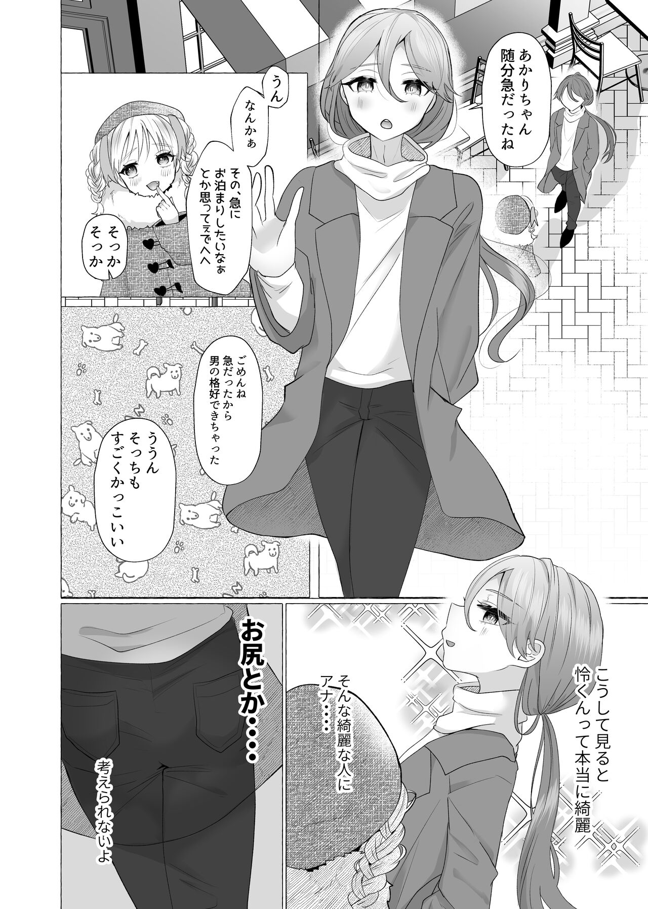 Josou Kareshi no Dekachin ga Hairanai no de Gyaku ni Ireru hanashi page 10 full