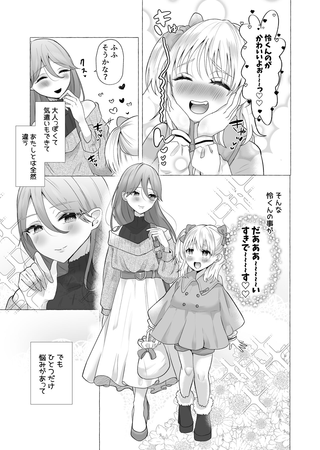 Josou Kareshi no Dekachin ga Hairanai no de Gyaku ni Ireru hanashi page 4 full