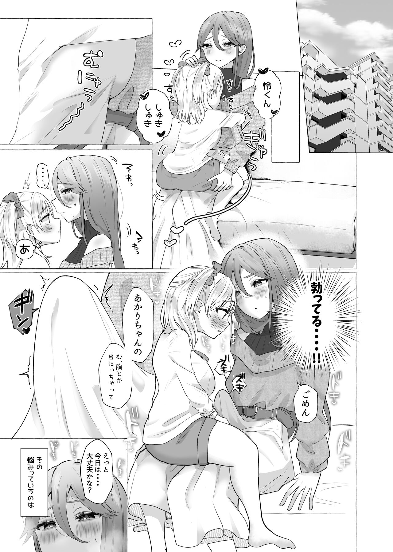 Josou Kareshi no Dekachin ga Hairanai no de Gyaku ni Ireru hanashi page 5 full