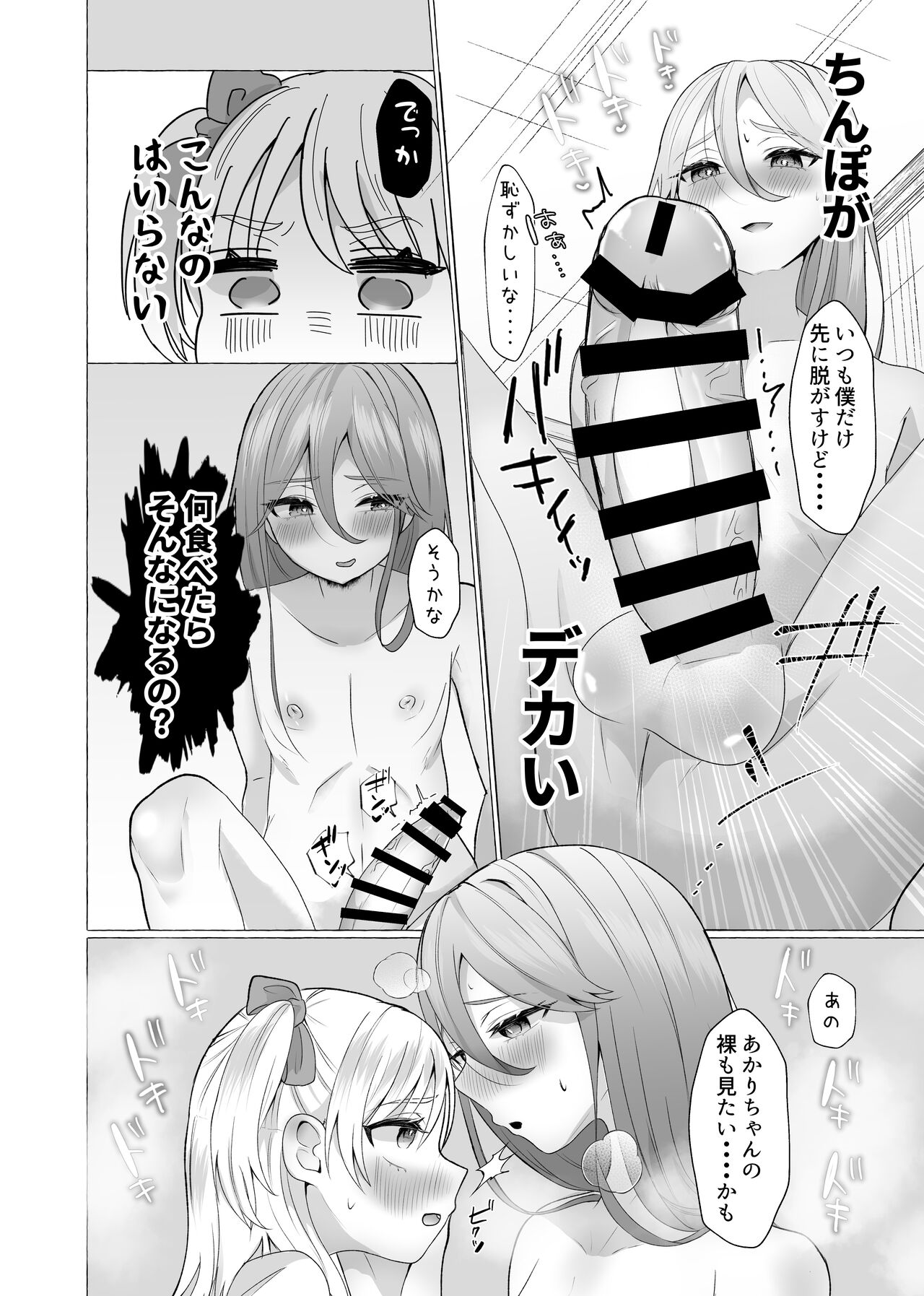 Josou Kareshi no Dekachin ga Hairanai no de Gyaku ni Ireru hanashi page 6 full