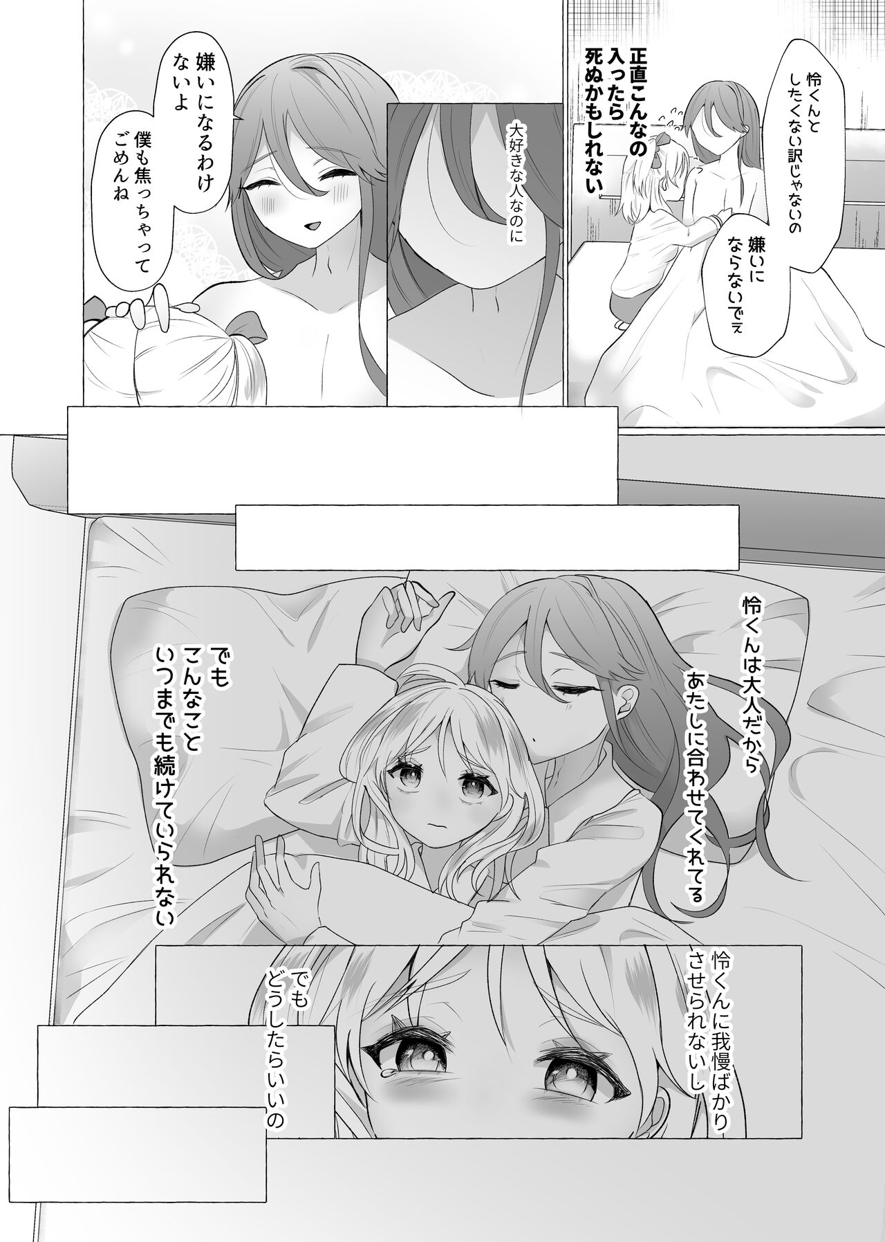 Josou Kareshi no Dekachin ga Hairanai no de Gyaku ni Ireru hanashi page 8 full