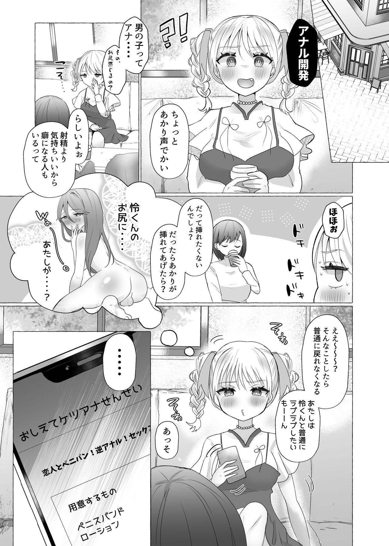 Josou Kareshi no Dekachin ga Hairanai no de Gyaku ni Ireru hanashi page 9 full