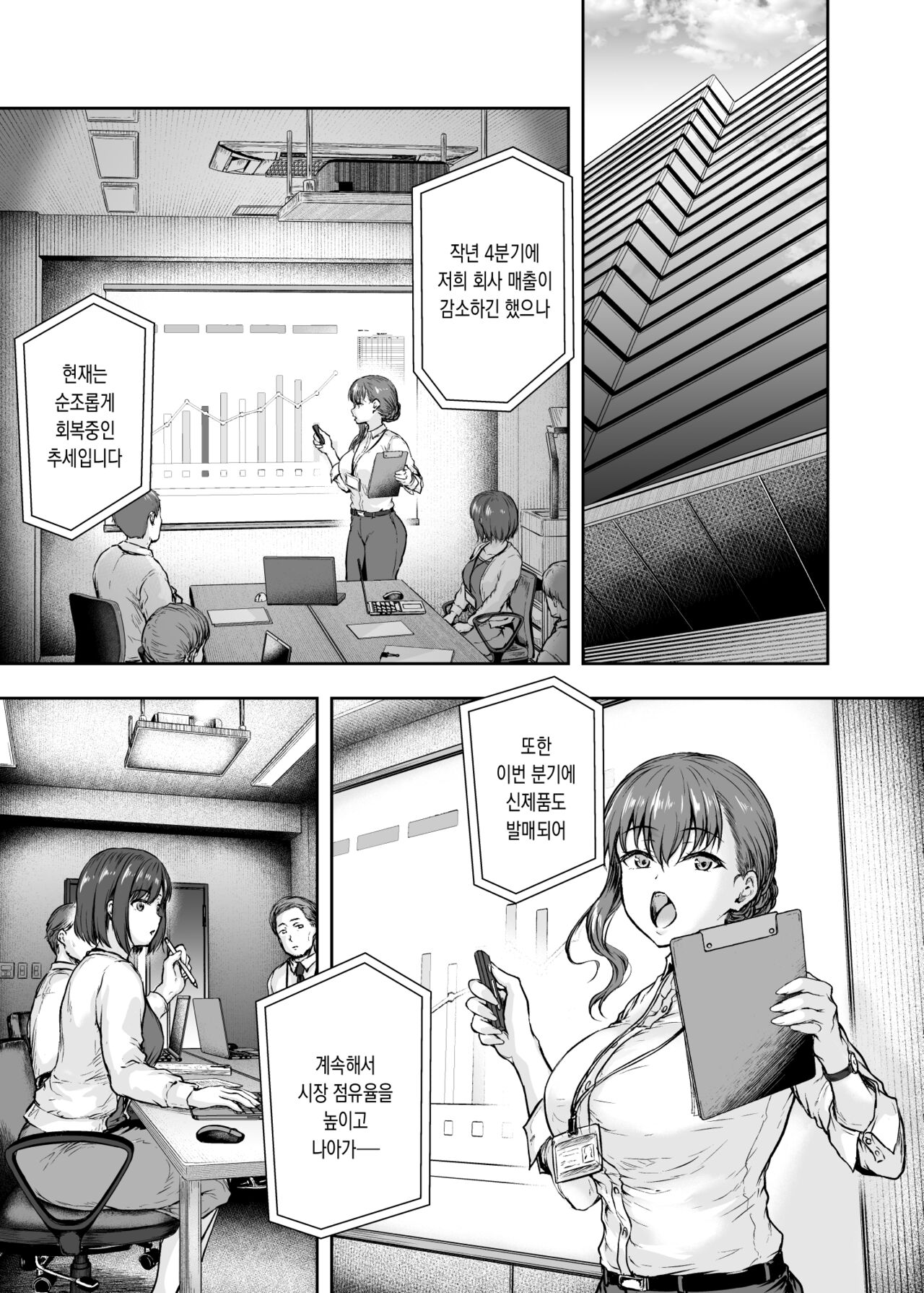 Watashi... Kaerare Chaimashita. 3 -AroThir OL ga Yarichin Daigakusei-tachi no Chinpo ni Dohamari suru made- | 저…바뀌어져 버렸습니다3 30대 OL이 금태양 대학생들의 자지에 푹 빠질 때까지 page 8 full