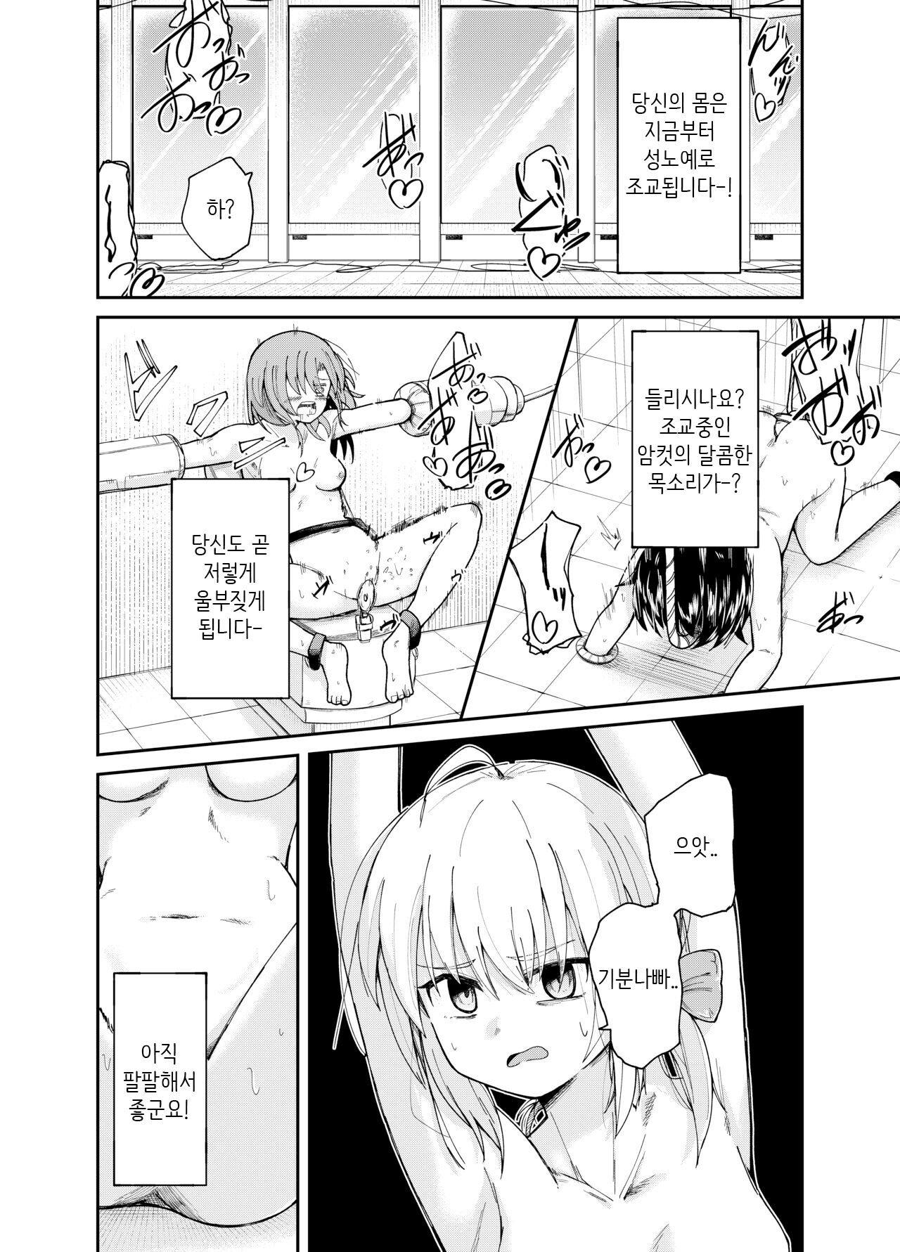 Jinken Hakai Kojo | 인권파괴공장 page 5 full