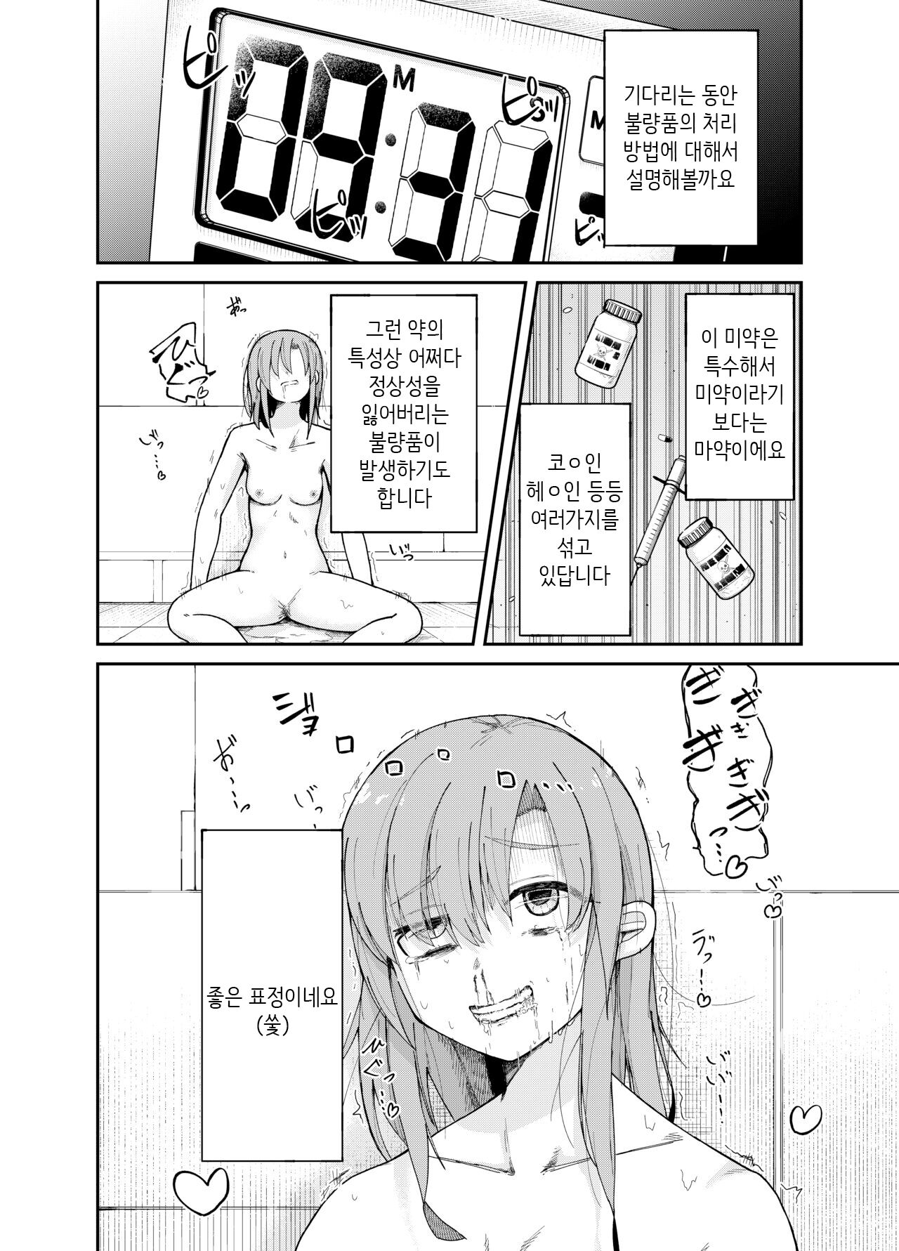 Jinken Hakai Kojo | 인권파괴공장 page 7 full
