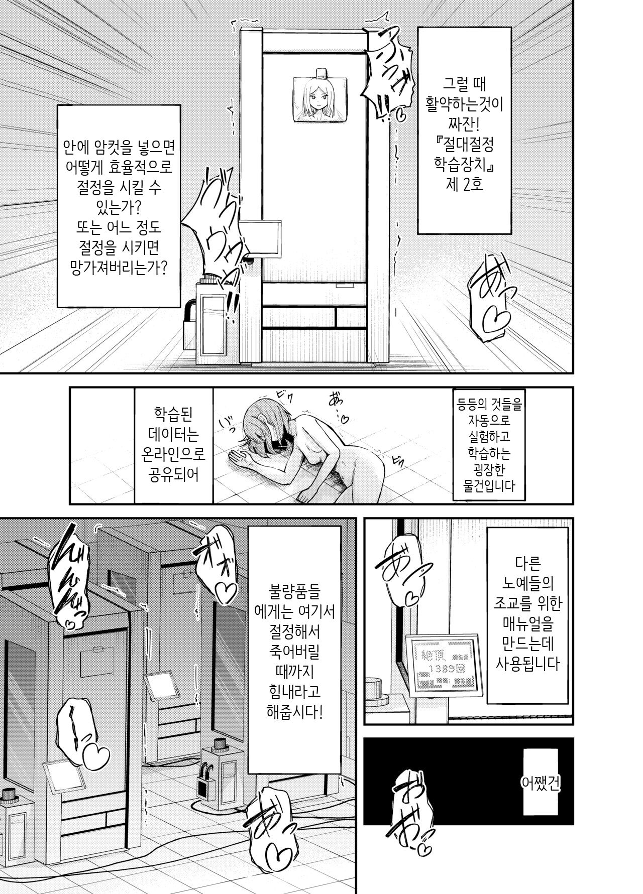 Jinken Hakai Kojo | 인권파괴공장 page 8 full