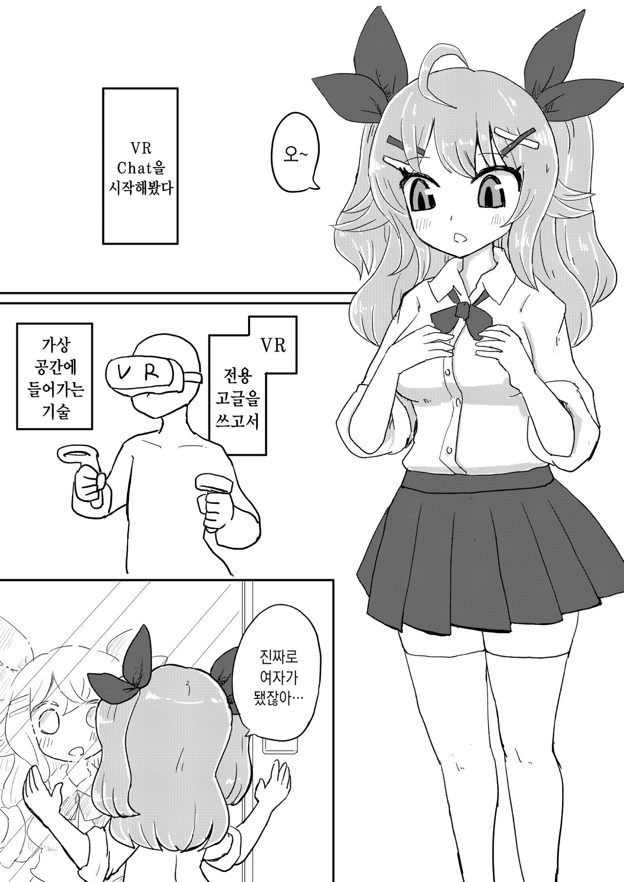 Jitsuroku! Hontou ni Atta VR Chat no Ecchi na Hanashi｜실화! 실제로 있었던 VR chat의 야한 이야기 page 5 full