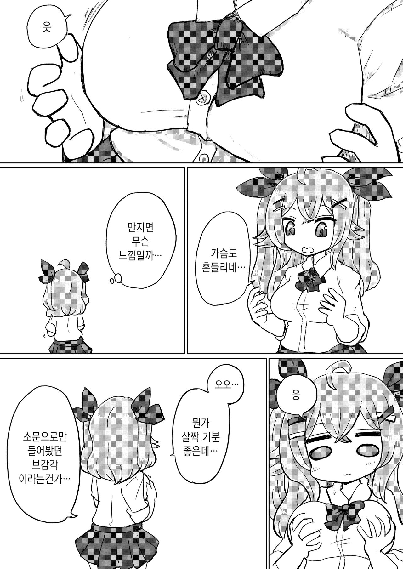 Jitsuroku! Hontou ni Atta VR Chat no Ecchi na Hanashi｜실화! 실제로 있었던 VR chat의 야한 이야기 page 6 full