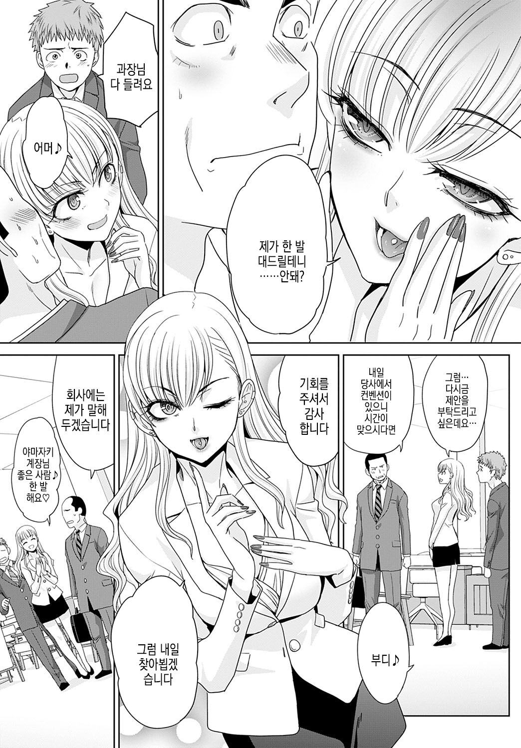 Tsukiyono Kachou wa Gal o yamerarenai | 츠키요노 과장은 갸루를 그만둘 수 없어 Ch. 1-5 page 3 full