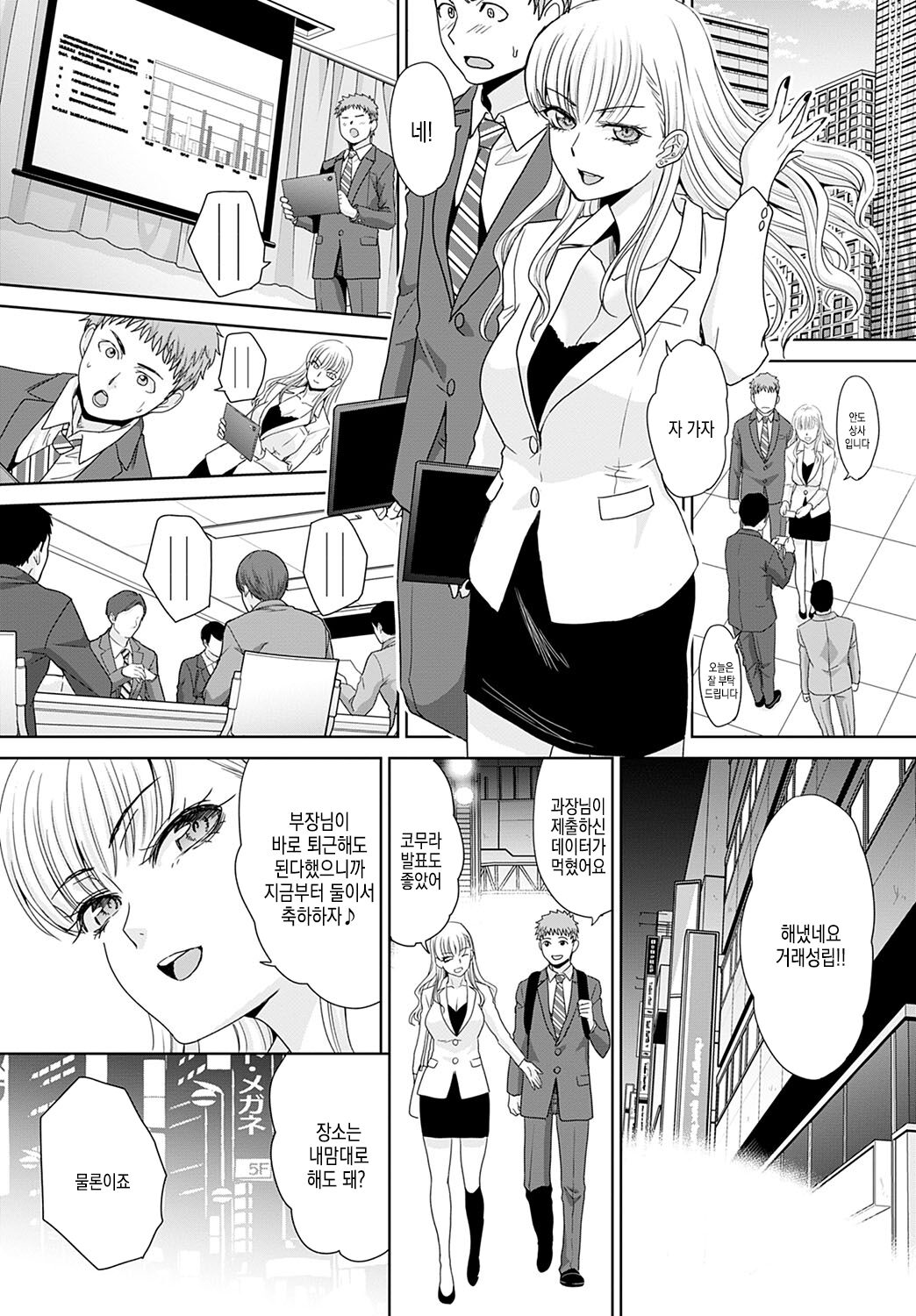 Tsukiyono Kachou wa Gal o yamerarenai | 츠키요노 과장은 갸루를 그만둘 수 없어 Ch. 1-5 page 5 full