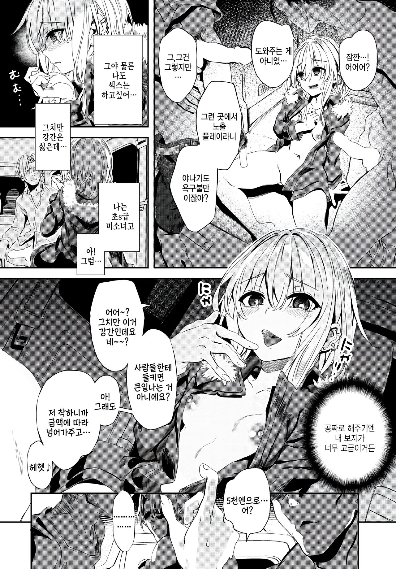 Jishou Kamieshi Yanagi  no Enkou Ochinpo Report Manga Sono 2 page 10 full