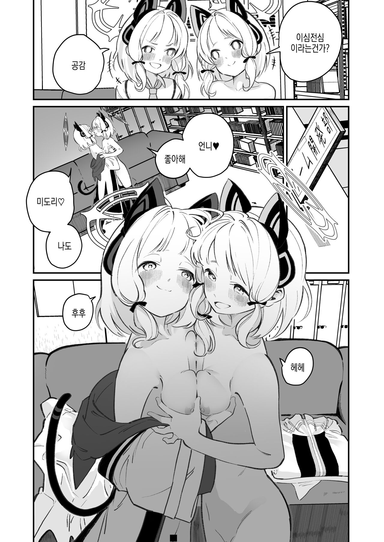 Midomomo Yuri Ecchi | 미도모모백합야한짓 page 10 full