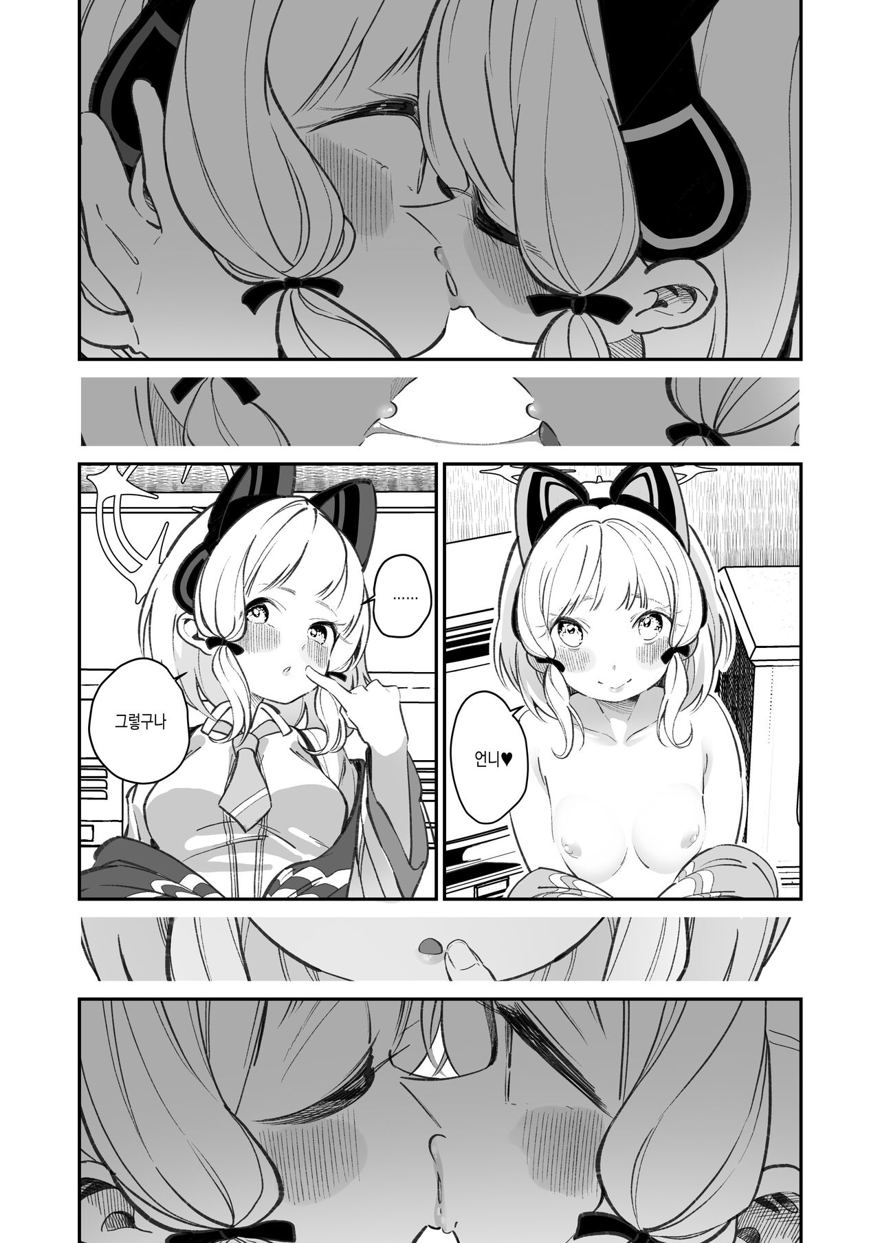 Midomomo Yuri Ecchi | 미도모모백합야한짓 page 7 full