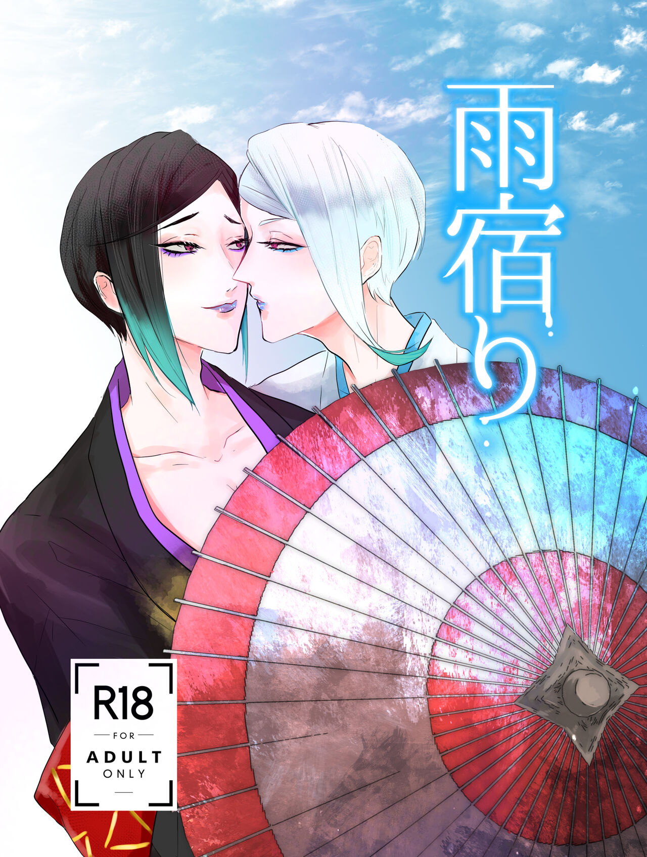 Ameyadori + 1p Omake page 1 full