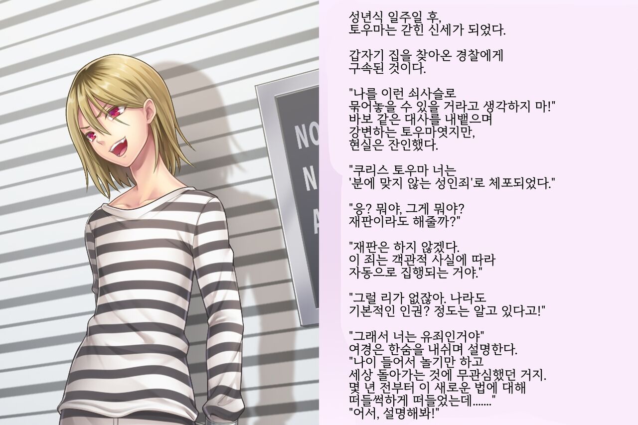 Kyousei Taikou Furyou Shounen | 강제퇴행불량소년 page 4 full