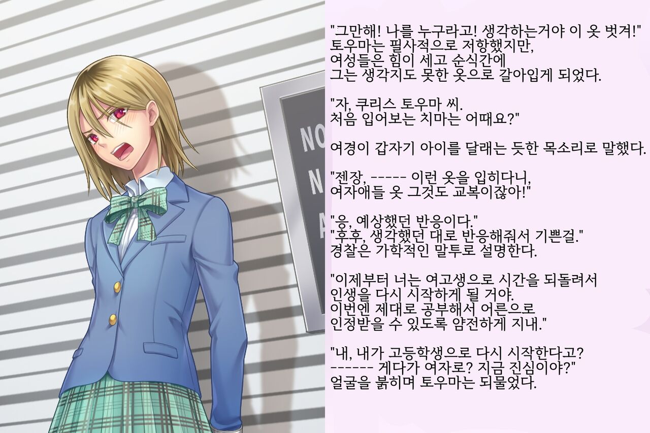 Kyousei Taikou Furyou Shounen | 강제퇴행불량소년 page 7 full