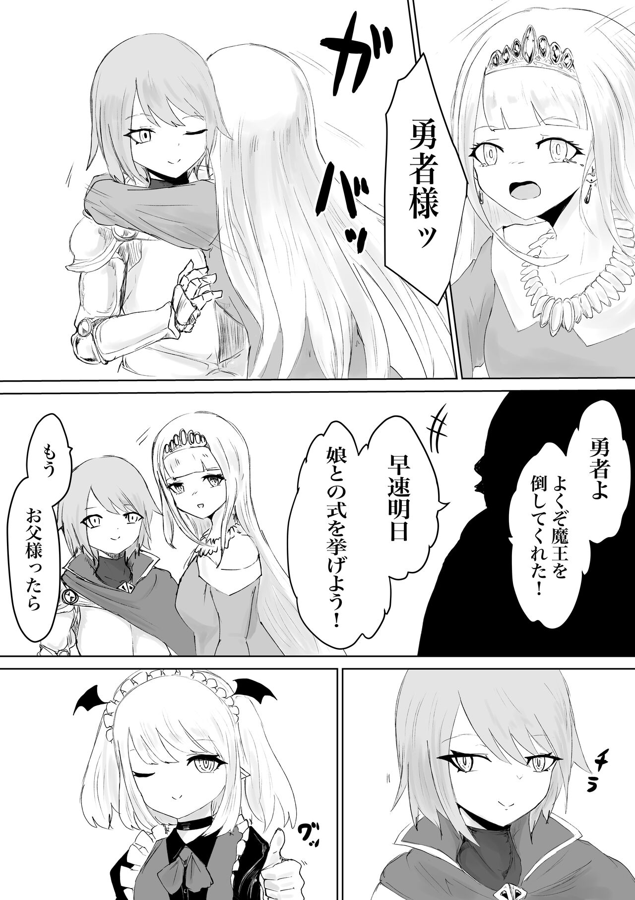The Great Adventure of a Succubus ~The Story of Pretending to Be a Hero's Companion and Forcibly Falling asleep on the First Night with the Princess page 5 full