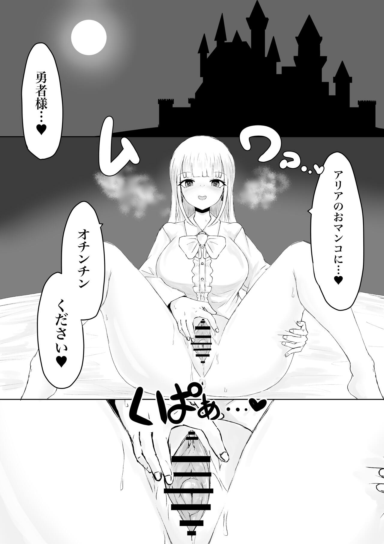 The Great Adventure of a Succubus ~The Story of Pretending to Be a Hero's Companion and Forcibly Falling asleep on the First Night with the Princess page 7 full