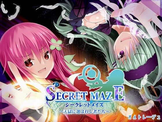 Secret Maze ~Tengoku ni Erabareshi Mono-tachi~ page 1 full