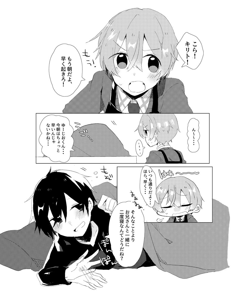 Kirito!! Migite no Shiyou wa Kinshi da yo! page 3 full