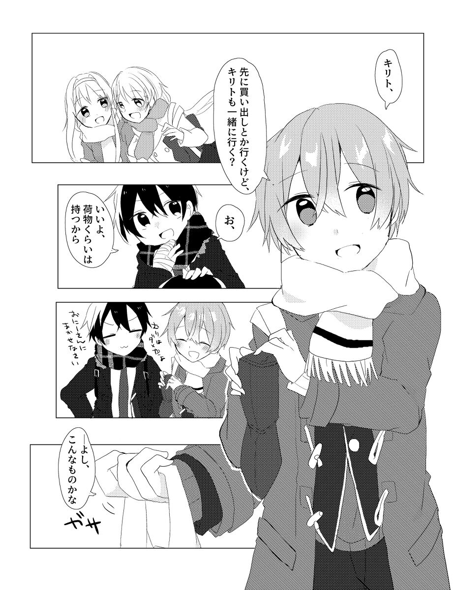 Kirito!! Migite no Shiyou wa Kinshi da yo! page 8 full